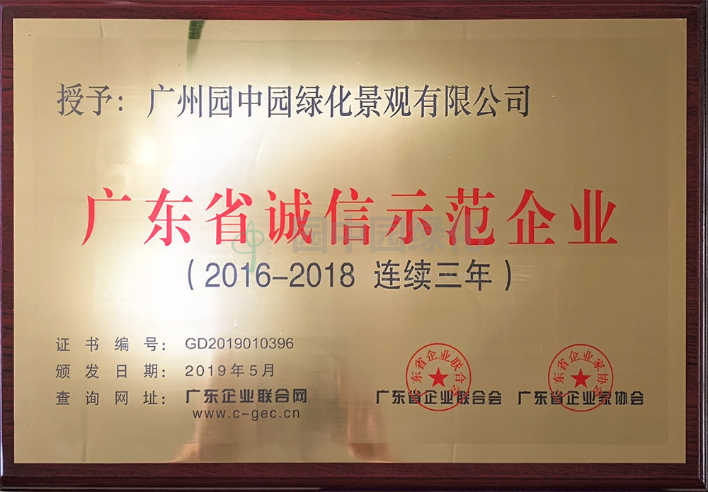 誠(cheng)信(xin)示範企(qi)業(ye)連(lian)續3年(nian)
